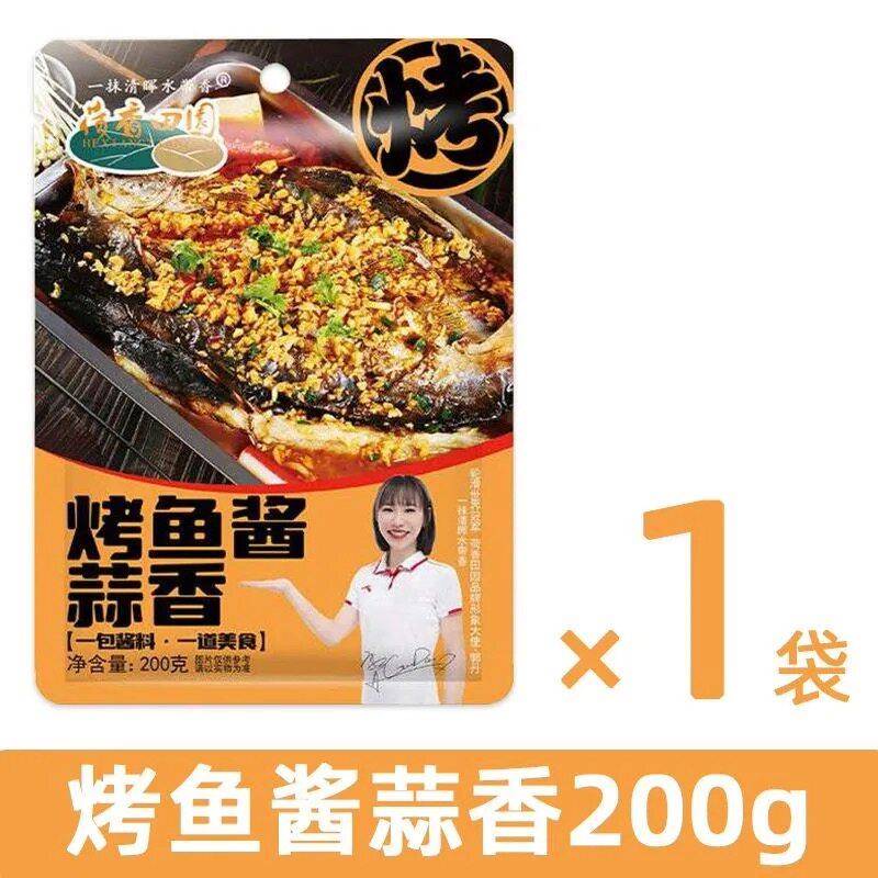 荷香田园烤鱼料家用袋装腌鱼专用料蒜香香辣万州原味烤鱼酱调味料