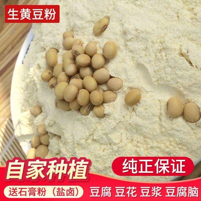 黄豆粉生黄豆面 面农家现磨纯黄豆粉黄豆豆腐豆花原料杂粮煎饼豆