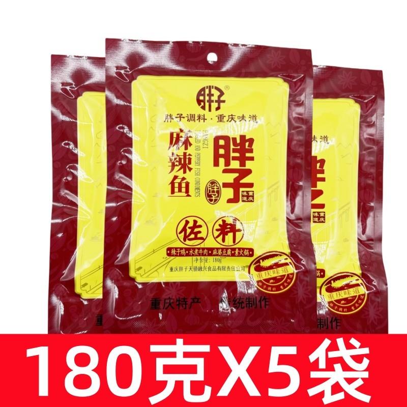 现货重庆特产麻辣鱼调料1D