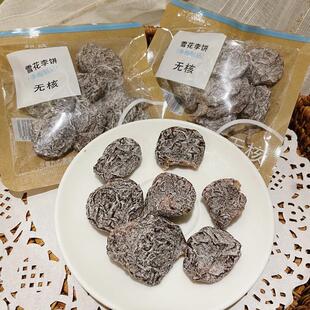 正宗和成蜜饯李梅陈皮梅饼雪花李饼甘草梅饼海盐梅饼无核散称小包