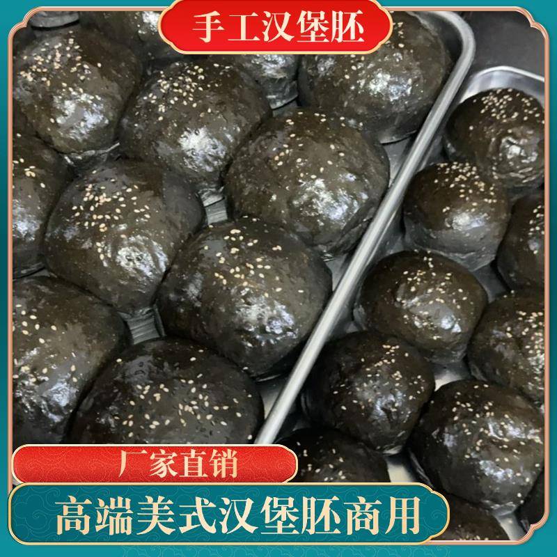 美式汉堡胚黑金汉堡胚芝麻墨鱼面包胚美式牛肉汉堡商用汉堡半成品