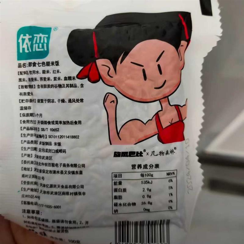 新货懒人免煮高饱腹软糯轻