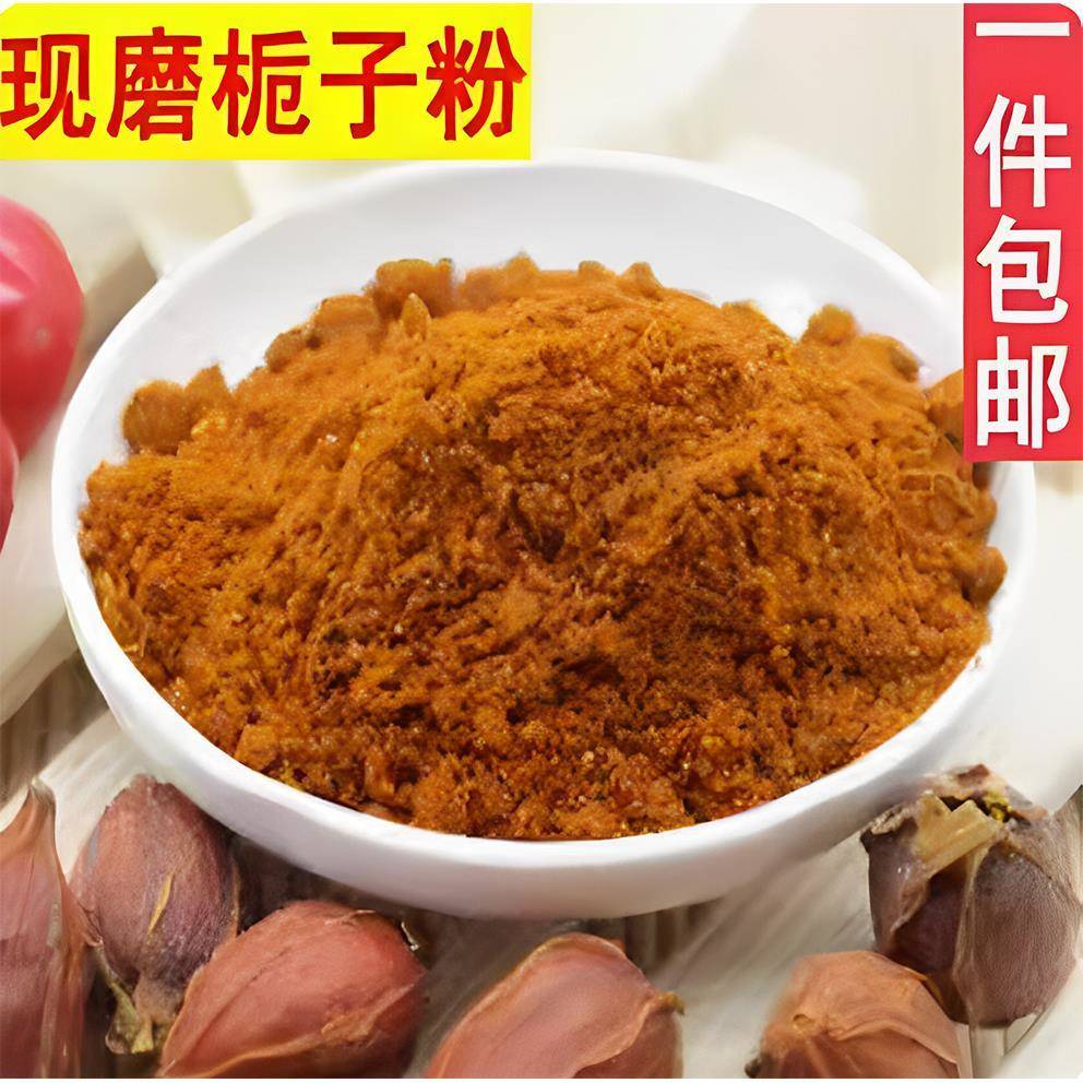 正宗黄栀子细粉现磨山栀子果粉盐焗鸡上色食用栀子黄色素卤肉上色