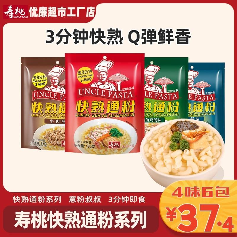 新货寿桃快熟通粉港式空心