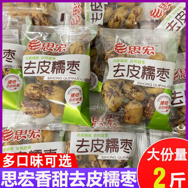 正宗去皮糯枣无核红枣小包