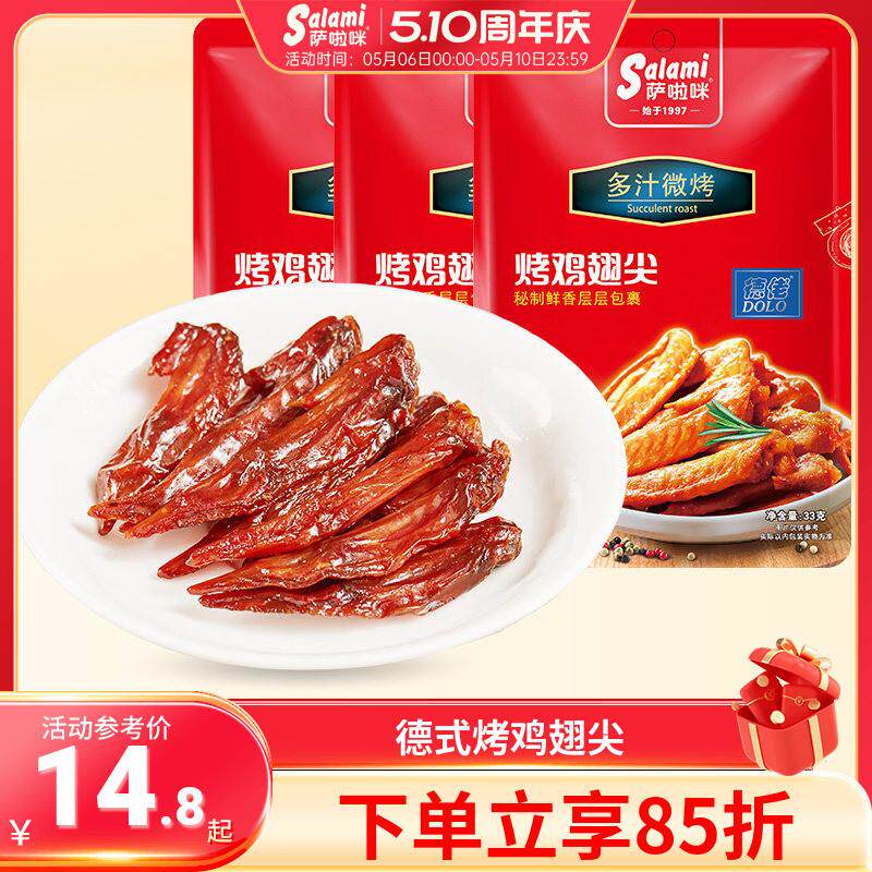 正宗烤制鸡翅尖休闲小零食