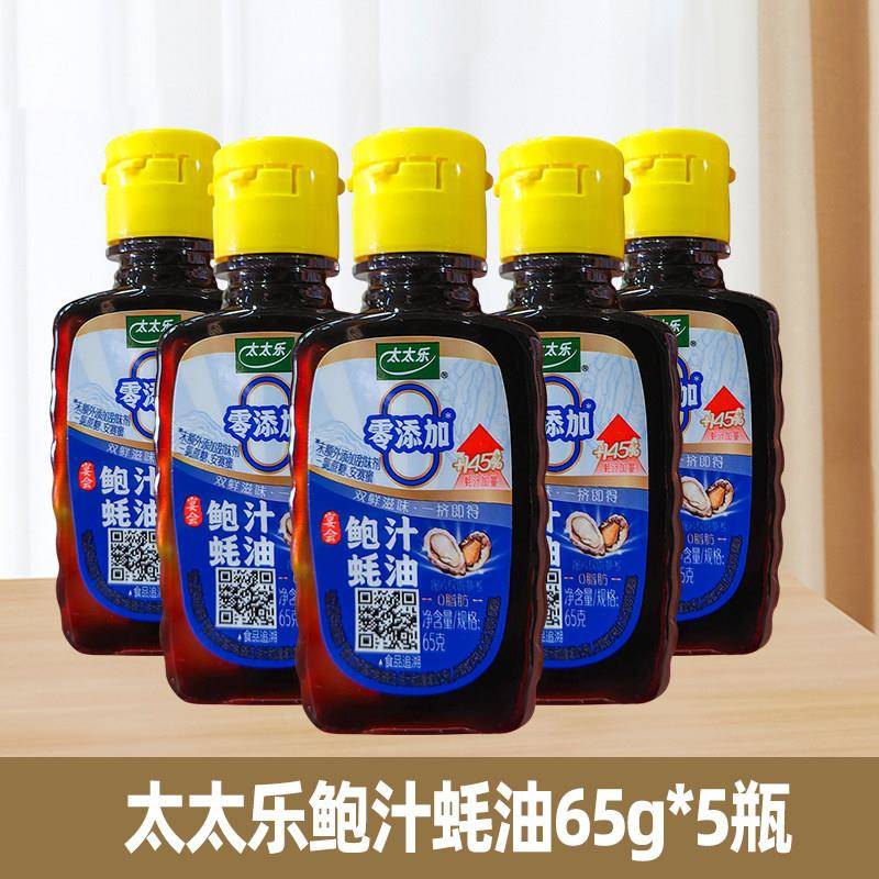 太太乐鲍汁蚝油65g小瓶调味家用浓缩高汤炒菜拌馅代替味精鸡精料