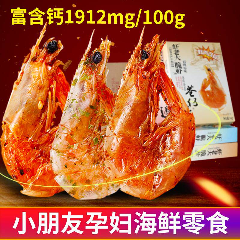 正宗蔡文静推荐虾老大冻干