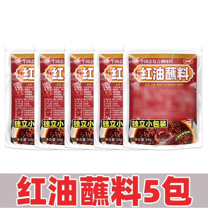 蹄花蘸料凉菜烧鸡翘脚牛肉口水鸡沾串调味料酱汁调味料家用旗舰店