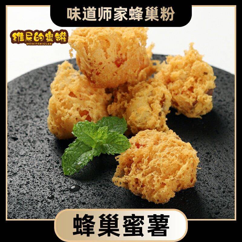 味道师家蜂巢粉酥炸生蚝海鲜鱼虾烤肉油脆皮炸串天妇罗蜂窝小酥肉