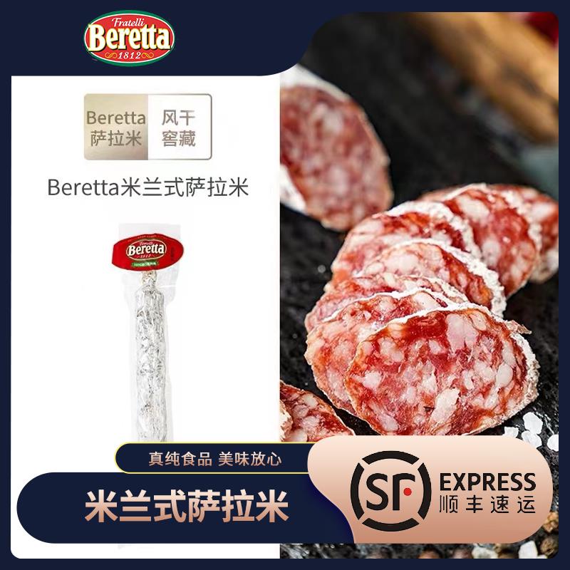 Beretta米兰式萨拉米 意式发酵风干香肠开袋即食斯比亚纳塔萨拉米