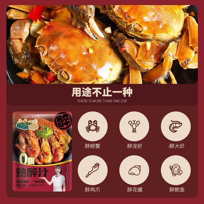 荷香田园熟醉汁醉卤螃蟹郭丹代言冰镇小龙虾海鲜汁捞汁调料旗舰店