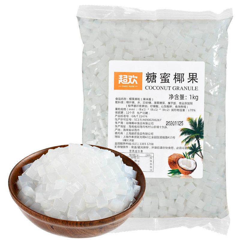 超欢椰果奶茶专用1kg袋装免煮珍珠商用原材料寒天晶球脆啵啵波波