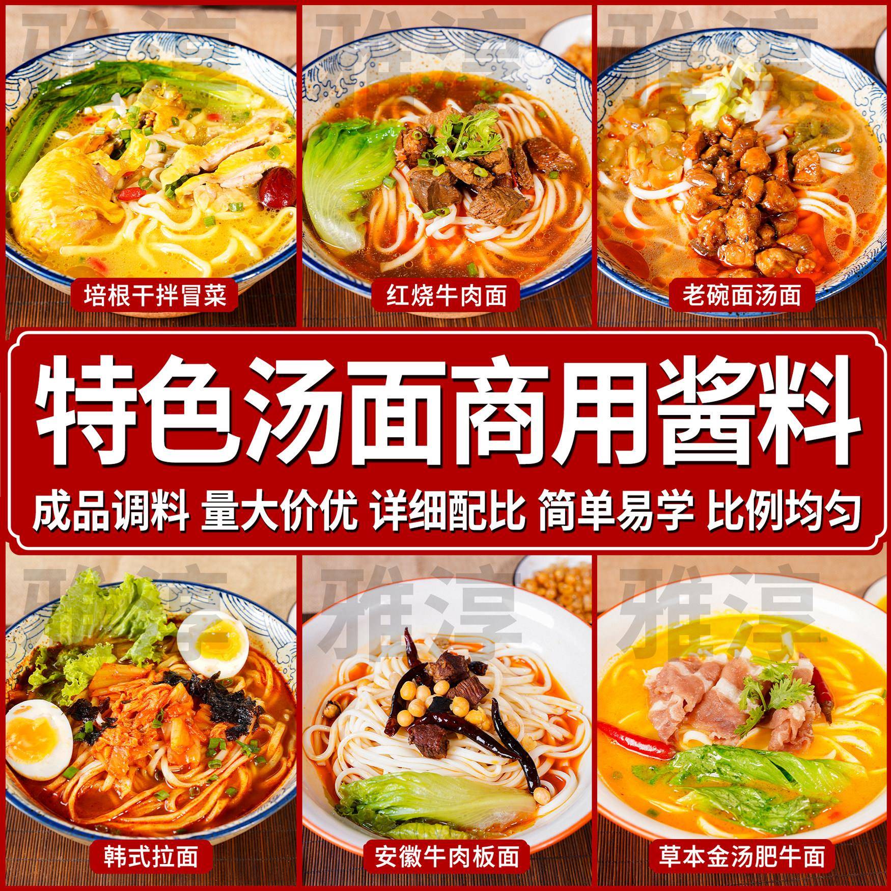 板面袋装特色汤面酱料商用老母鸡汤面袋装火爆项目板面汤面专