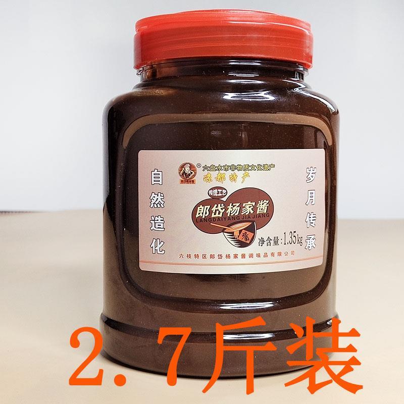贵州杨家酱 大瓶装1350g咸酱小麦酱烙饼羊肉粉蘸水调味