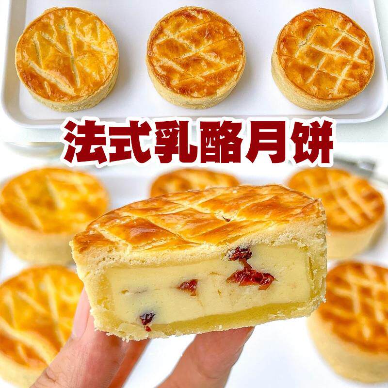 正宗法式乳酪月饼礼盒奶油