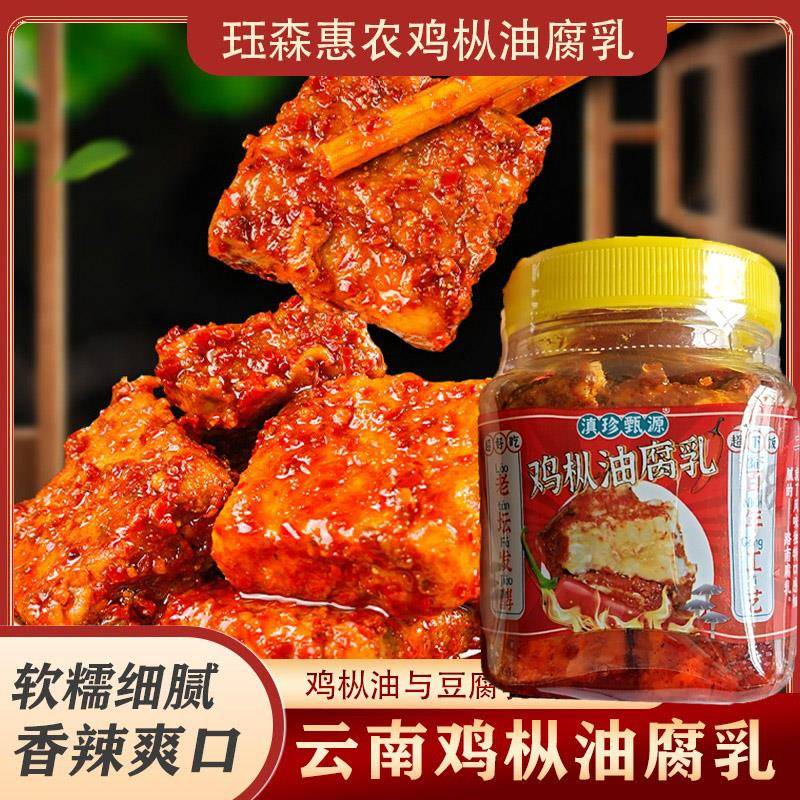 云南特产鸡枞油腐乳玉森香辣红油惠农臭霉豆腐乳卤腐拌饭拌面调味