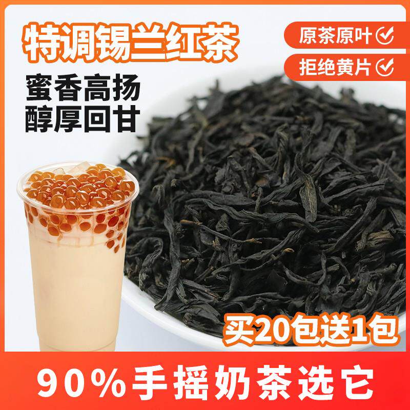 速发台式奶茶店专用红茶锡兰红茶散装波霸奶茶原料拼配茶奶盖专用