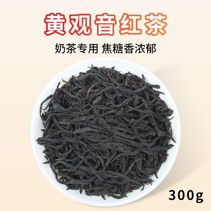 中式茶饮黄观音金观音奈雪冰酪酸奶金牡丹小种红茶蜜香奶茶店专用