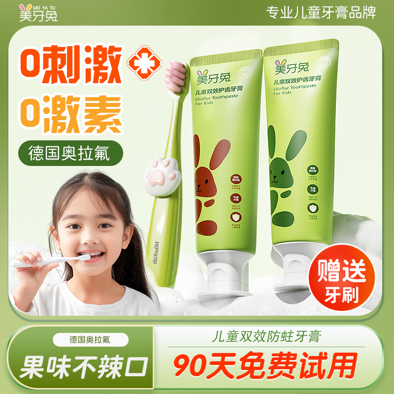 儿科推荐，防蛀去黑牙