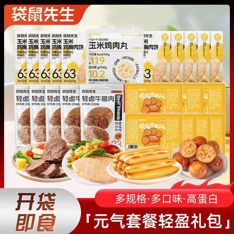 袋鼠先生元气轻盈套餐礼包