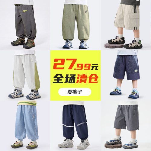 【右欧夏薄款裤子清仓】男童防蚊裤短裤2026夏季新款儿童休闲长裤