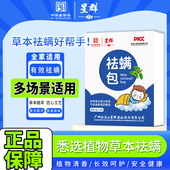 白云山星群草本除螨包植物配方草本萃取安全除螨虫家用艾草祛螨包