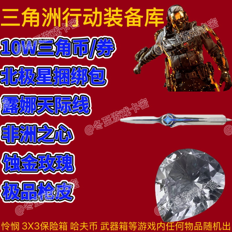 三角洲行动北极星捆绑包哈夫币保险露娜天际线蚀金玫瑰黑海兑换码