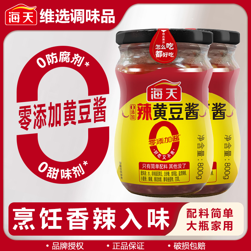 海天0添加辣黄豆酱800g香辣豆瓣酱拌面烤鸭馒头手抓饼调味蘸料