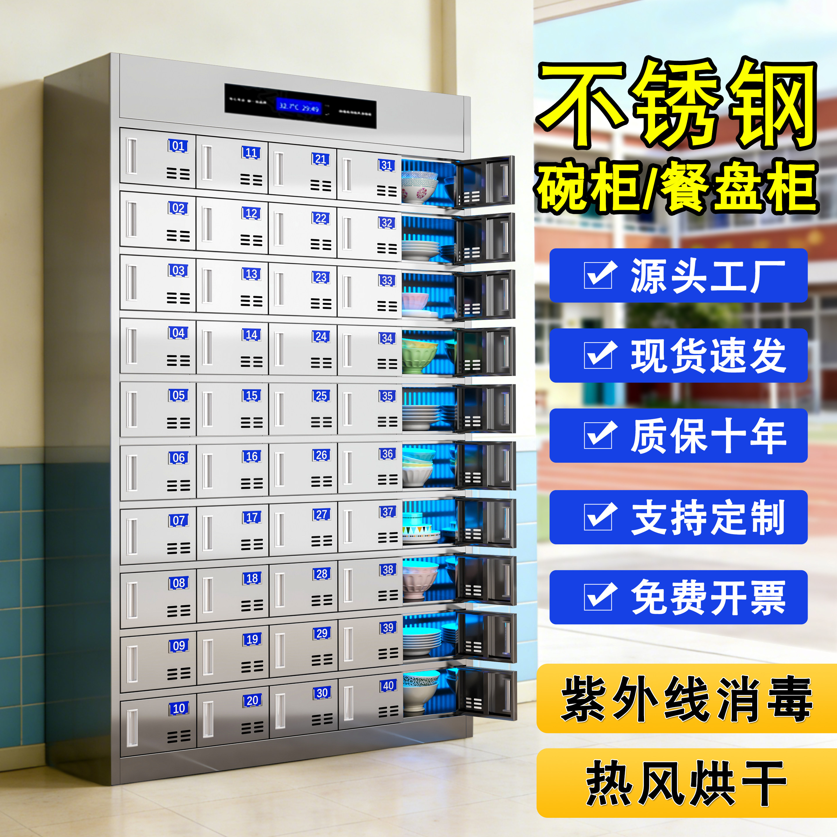 304不锈钢消毒碗盘柜学校食堂紫外线高温餐盘柜员工多格碗筷收纳