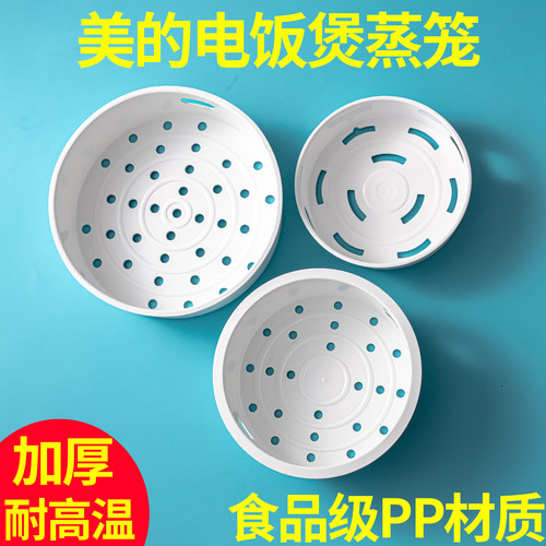 适用美的电饭煲蒸笼3L4L5L升