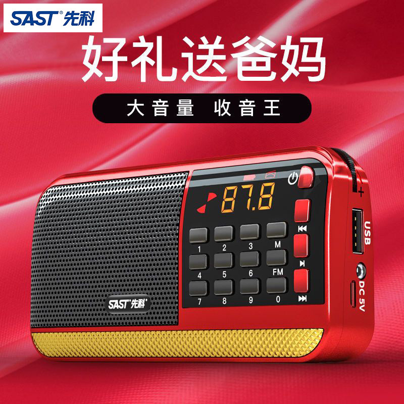 SAST/先科老人收音机插卡迷你广播收音机多功能天线便携式随身听