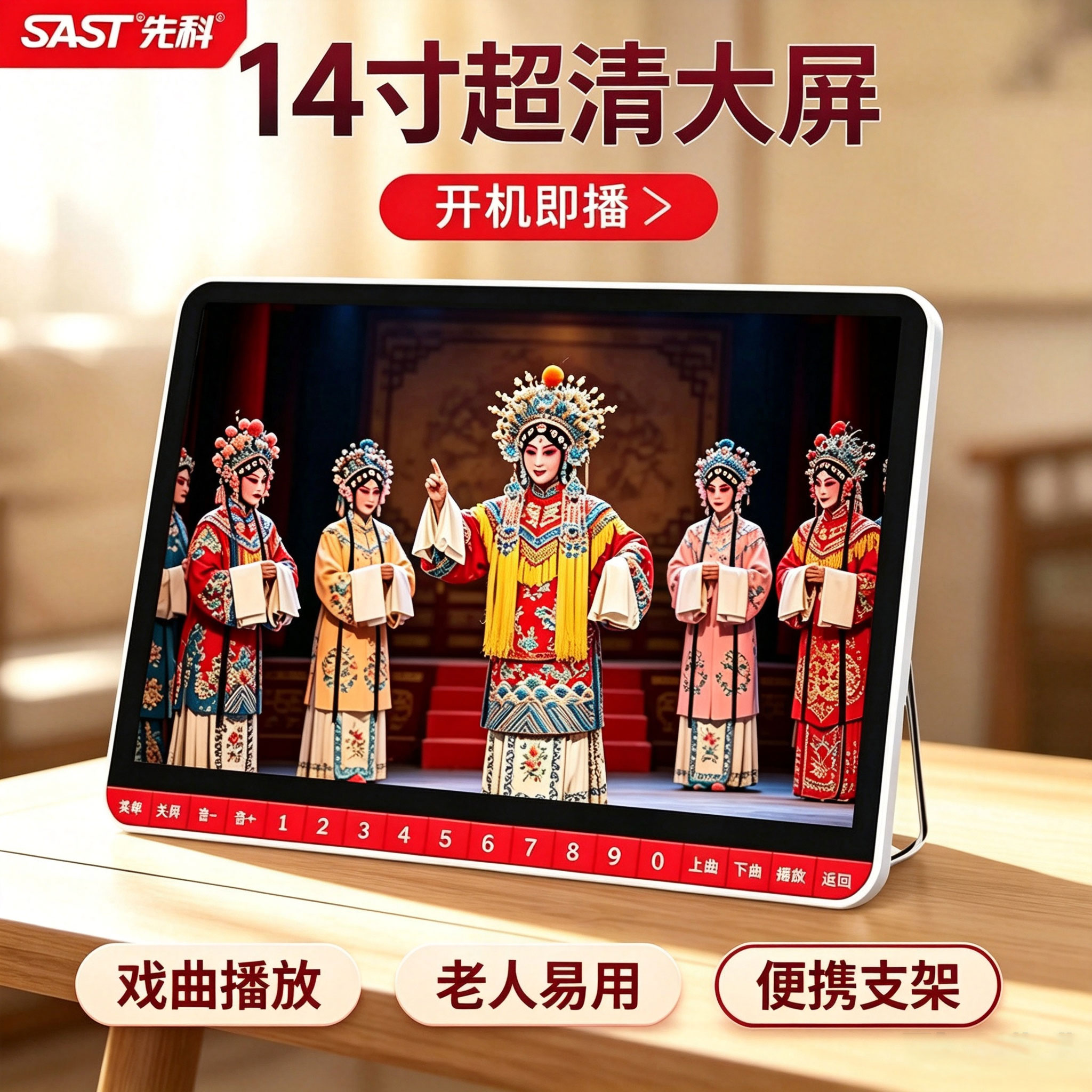 先科老人看戏机戏曲播放机老年解闷神器唱戏机大屏专用收音机电视