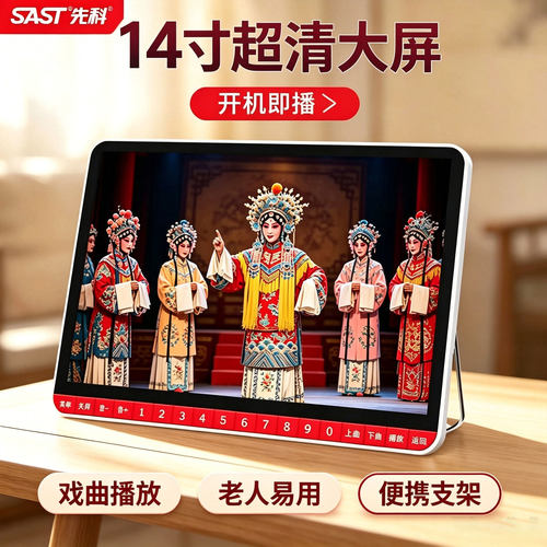 老年人戏曲播放机大屏视频播放器