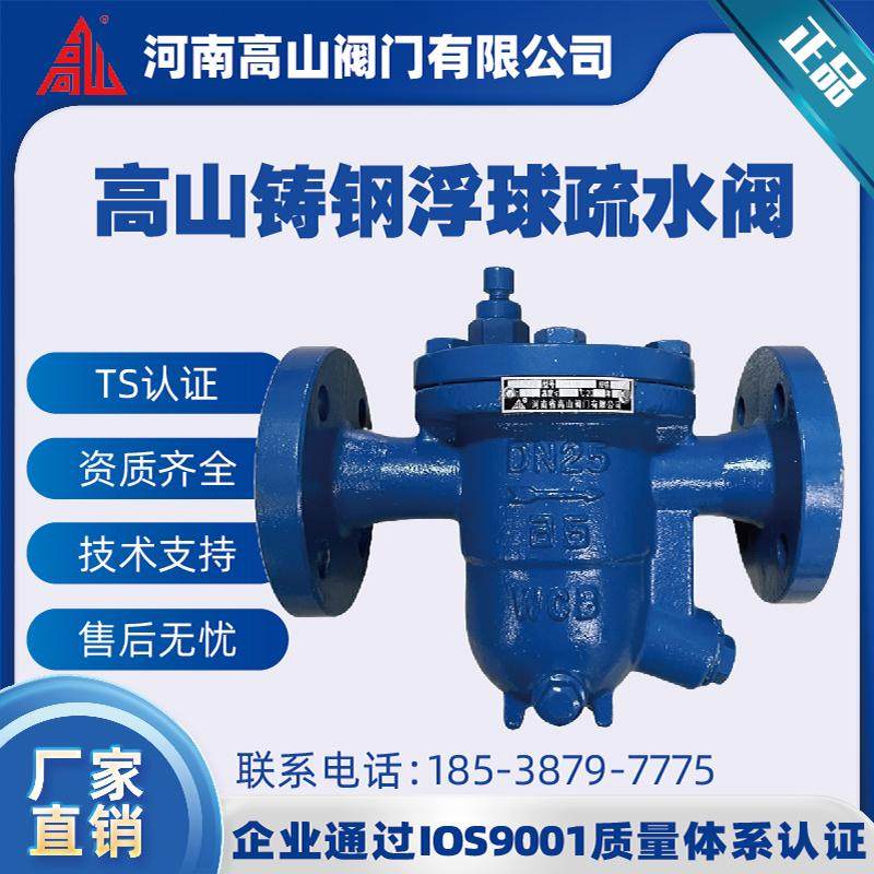 高山浮球疏水阀CS41H-16C高温蒸汽铸钢法兰自由浮球式疏水阀DN25,五金/工具,疏水阀/自动排水器,淘宝优惠券,粉丝福利购,淘宝优惠卷
