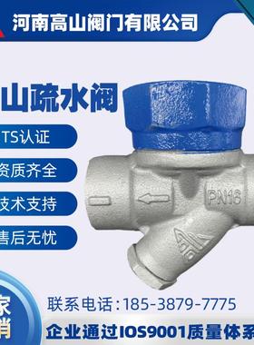 高山丝扣疏水阀BS19H-16高山牌热动力圆盘式高温蒸螺纹汽疏水阀门