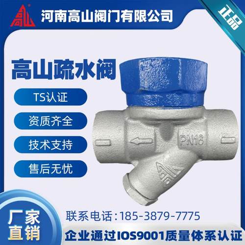 高山疏水阀热动力高山丝扣疏水阀