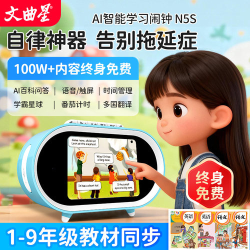 【同步教材】文曲星N5S智能闹钟2025新款ai故事机中小学生专用起床自律神器3-14岁儿童礼物时间管理器语音