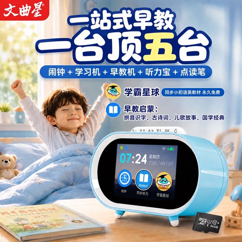 【同步教材】文曲星N5S智能闹钟2026新款ai故事机小学生专用起床自律神器3-14岁儿童礼物时间管理器语音