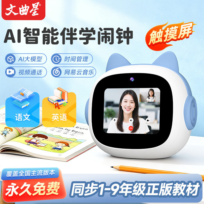 【同步教材】文曲星N6pro智能闹钟2026新款ai故事机小学生
