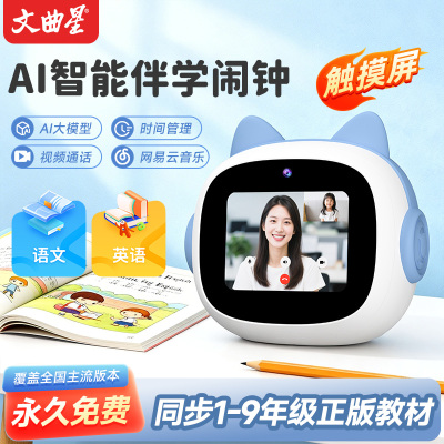 【同步教材】文曲星N6pro智能闹钟2026新款ai故事机小学生专用起床自律神器3-14岁儿童礼物时间管理器语音