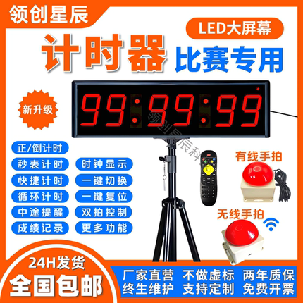 LED计时器比赛专用手拍按压电子秒表倒计时 跑步训练会议攀岩挑战