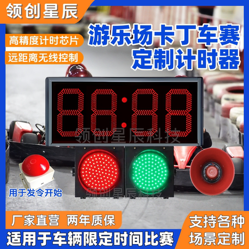 LED计时器卡丁车限定时间比赛计时器赛车越野赛摩托车跑车定制款
