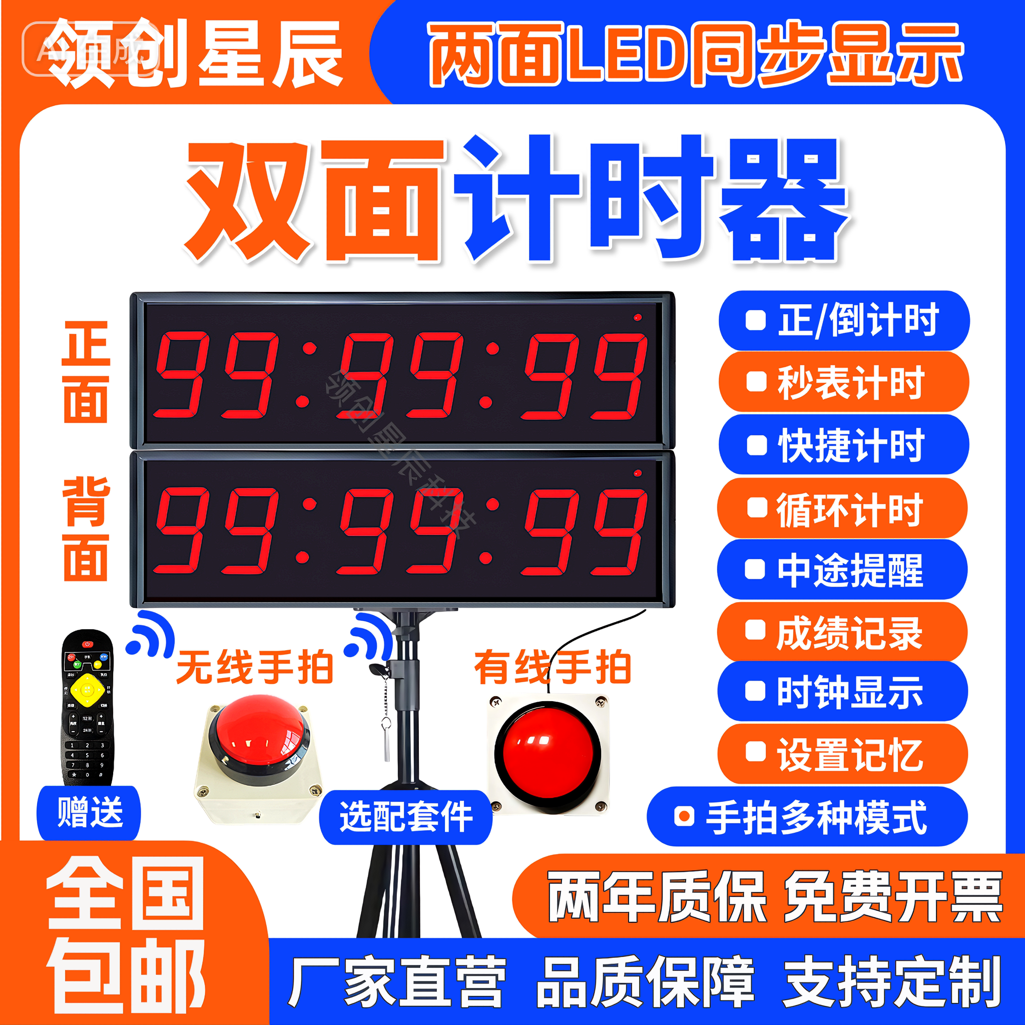 双面LED计时器比赛电子秒表倒计