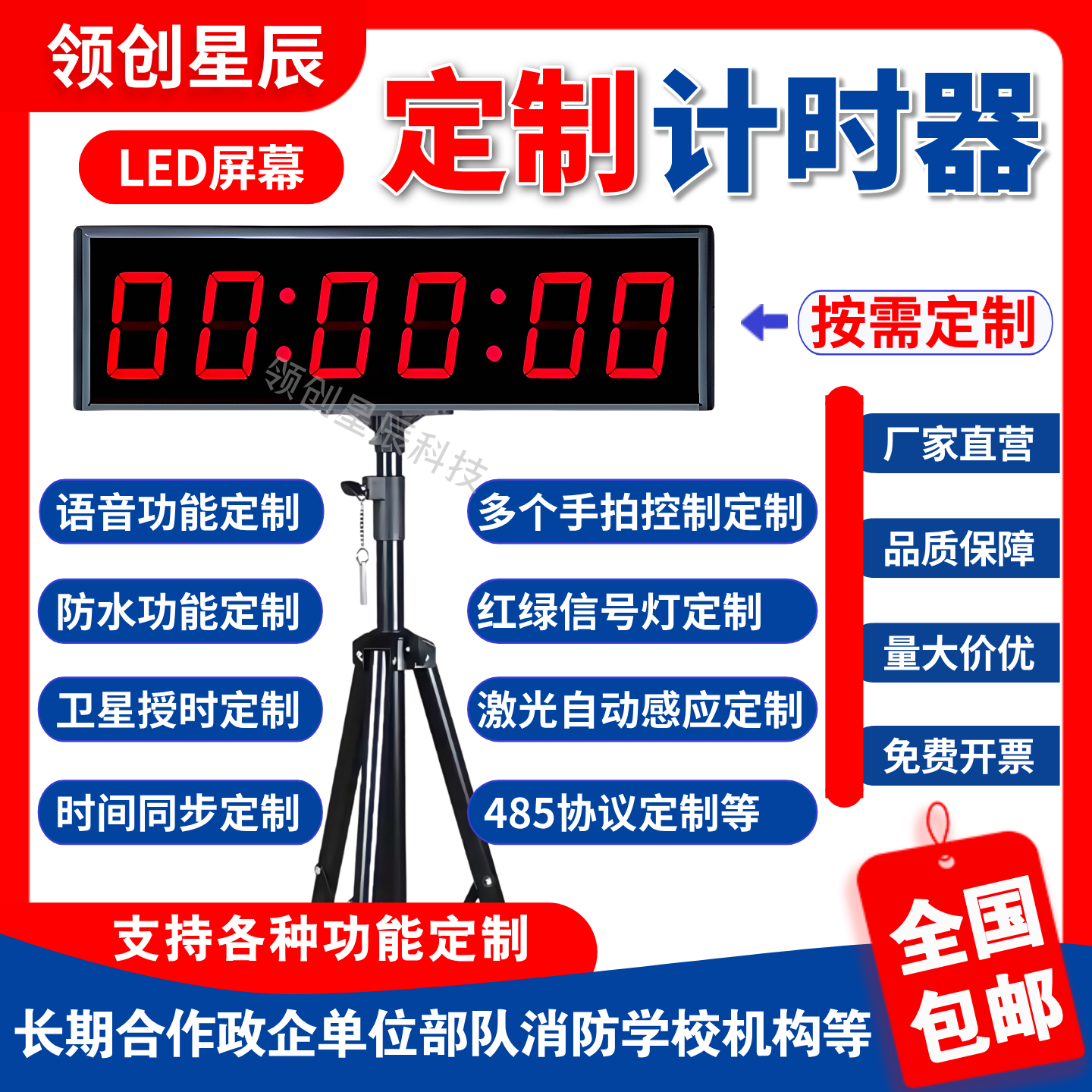 led比赛计时器定制时间同步红外激光自动感应多手拍语音防水功能