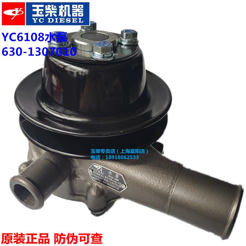 玉柴YC6108发动机原装6B125水泵630-1307010龙柳厦徐工装载机铲车