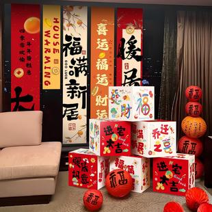 饰堆堆盒子摆件客厅新居搬家氛围布置仪式 乔迁之喜装 用品条幅挂布