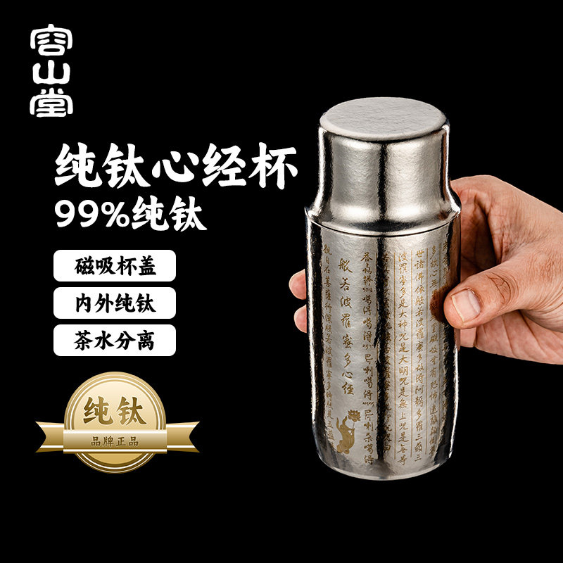 容山堂纯钛磁吸保温杯图片
