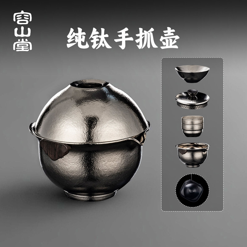 容山堂纯钛旅行茶具一人饮快客杯