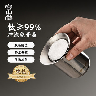 容山堂纯钛旅行茶具一人饮便携式 泡茶壶家用快客杯户外露营茶具